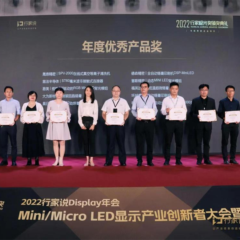 尊龙中国官网精密出席2022行家说年度盛会，与同行共话LED显示产业未来发展