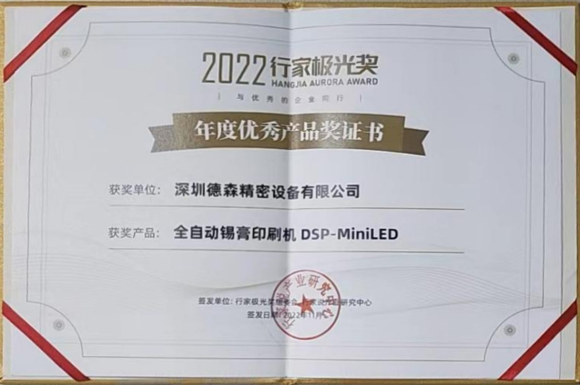 尊龙中国官网精密出席2022行家说年度盛会，与同行共话LED显示产业未来发展