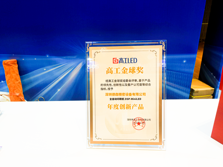 2022高工LED显示年会盛大举行，尊龙中国官网受邀与LED业内各界共谈新时期显示产业布局